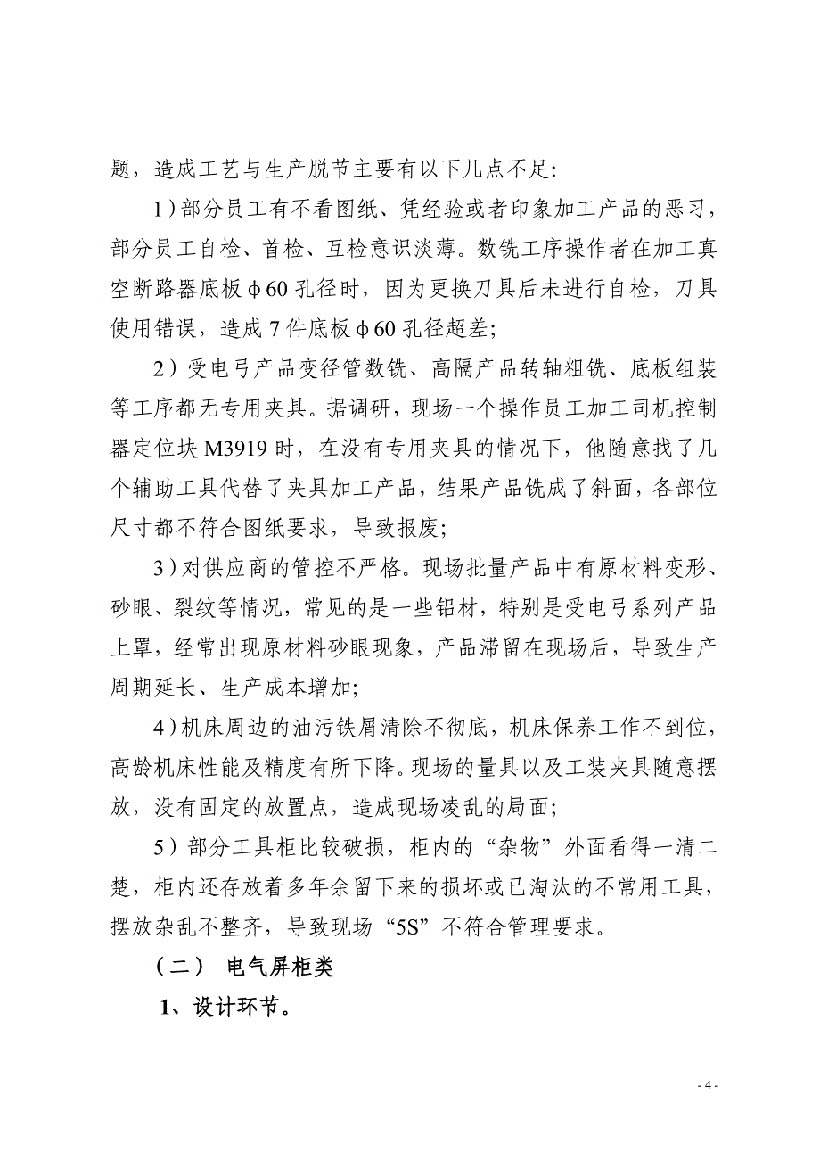 8.29 改从 工艺质量于现场衔接的调研报告(1)_第4页