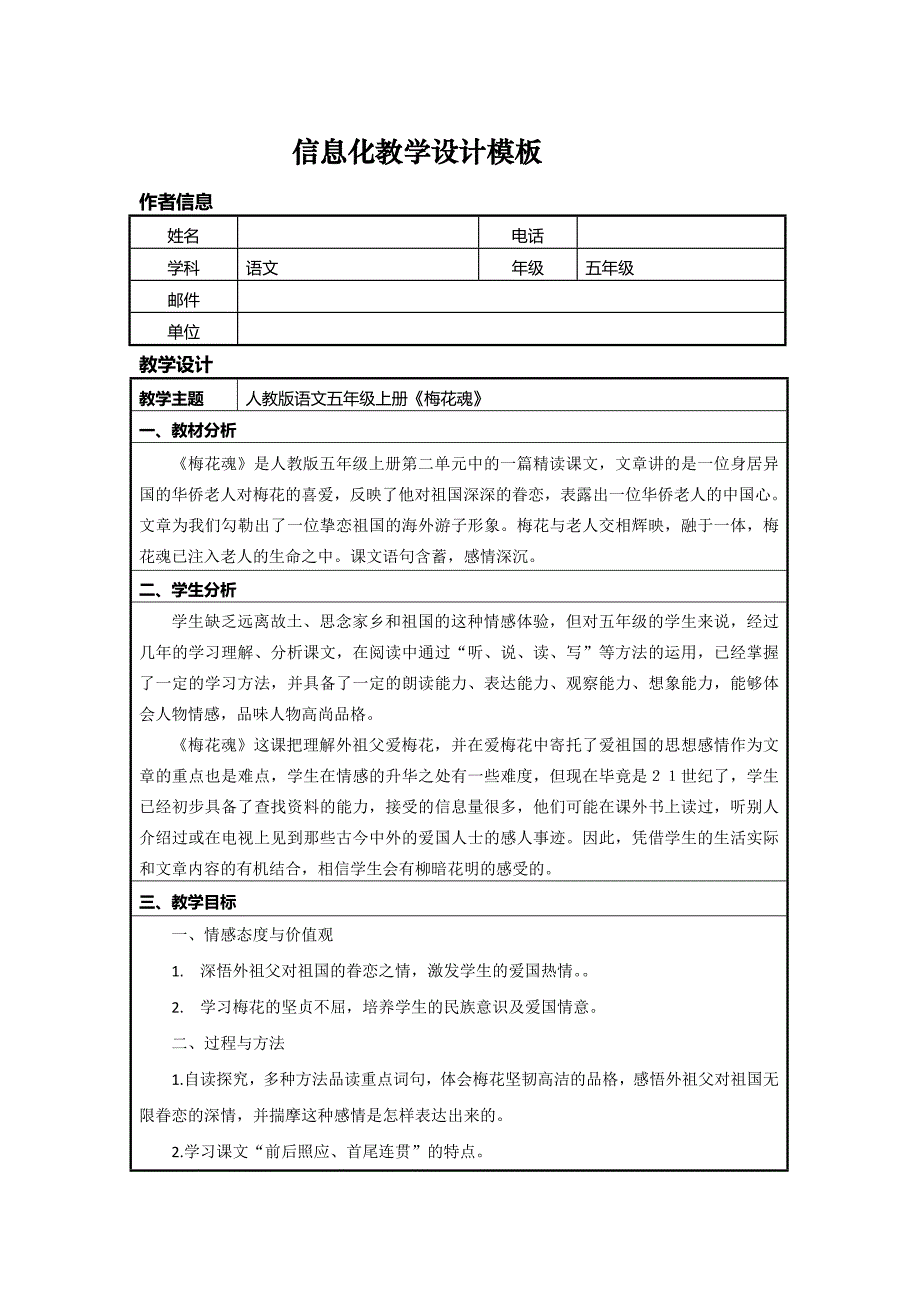 五年级语文考核作业一_第1页