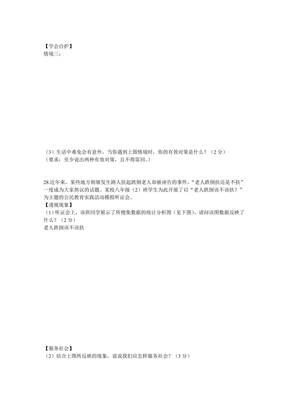 泰州市二〇一二年初中毕业、升学统一考试思想品德试题_第4页