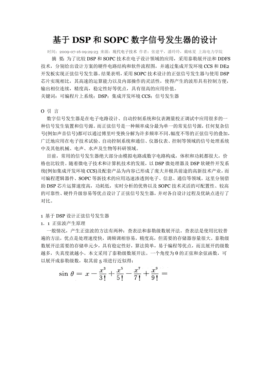 基于DSP和SOPC数字信号发生器的设计_第1页