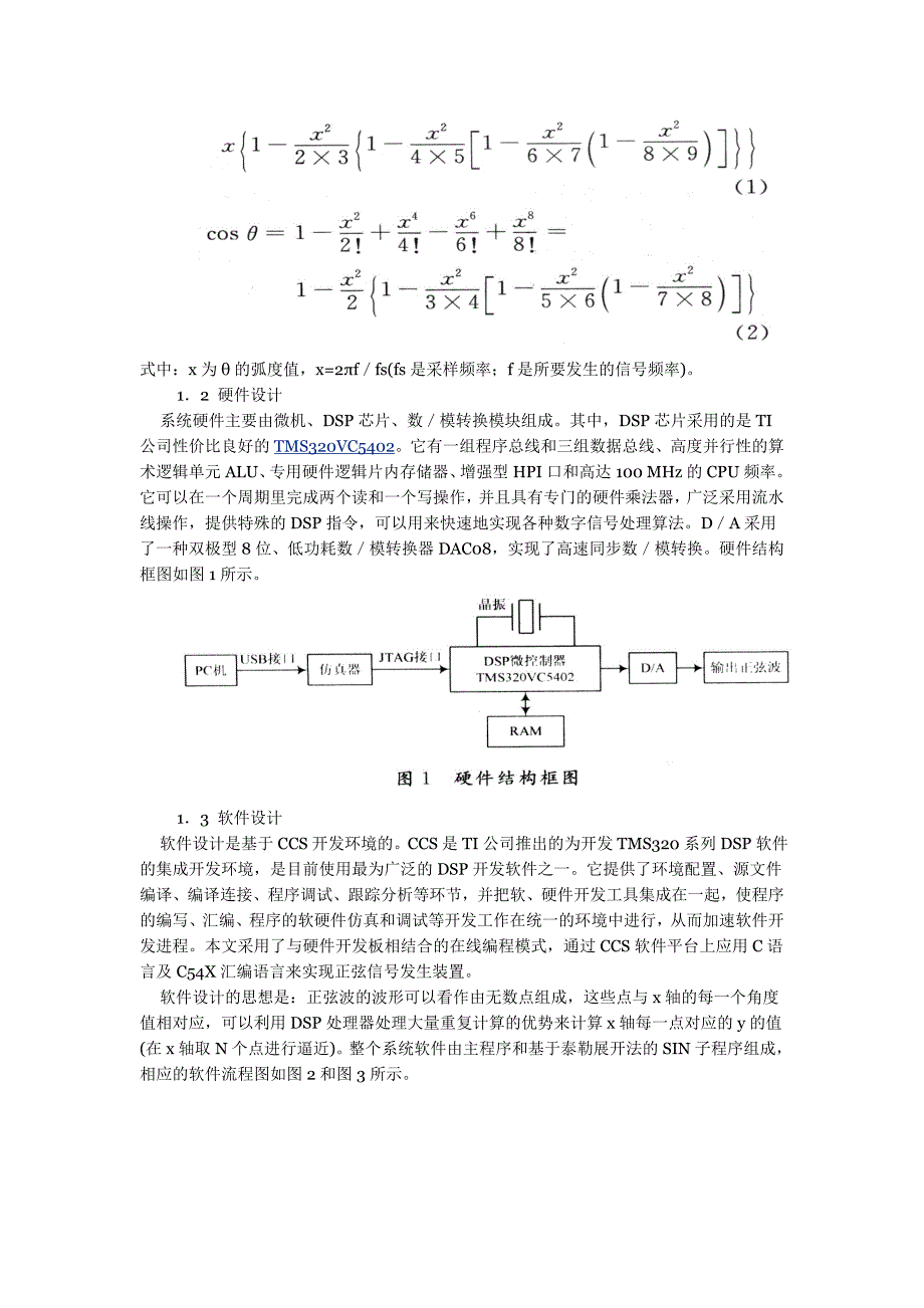 基于DSP和SOPC数字信号发生器的设计_第2页