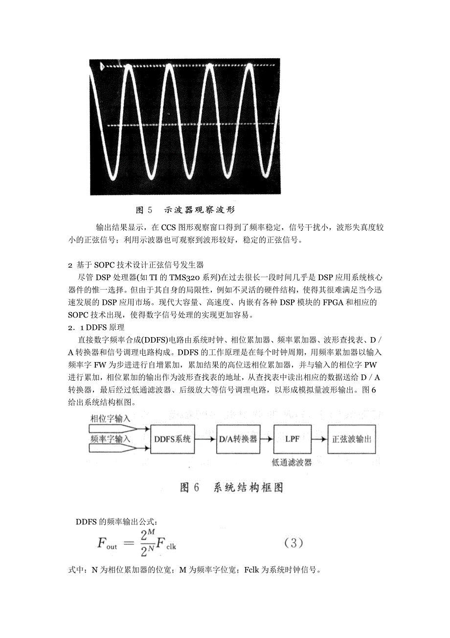 基于DSP和SOPC数字信号发生器的设计_第4页