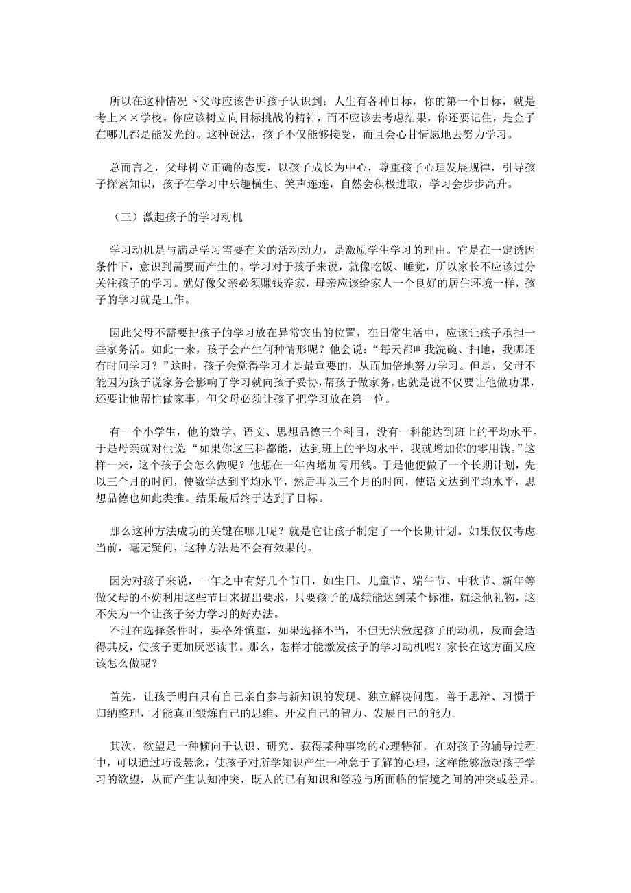 孩子的学习好坏与家庭环境的关系_第5页