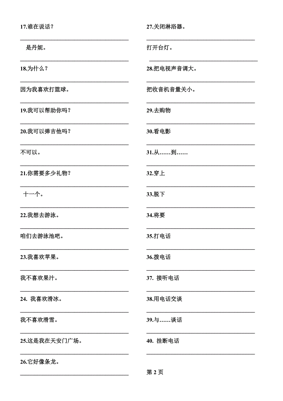 测试必会单词短语和句子_第2页