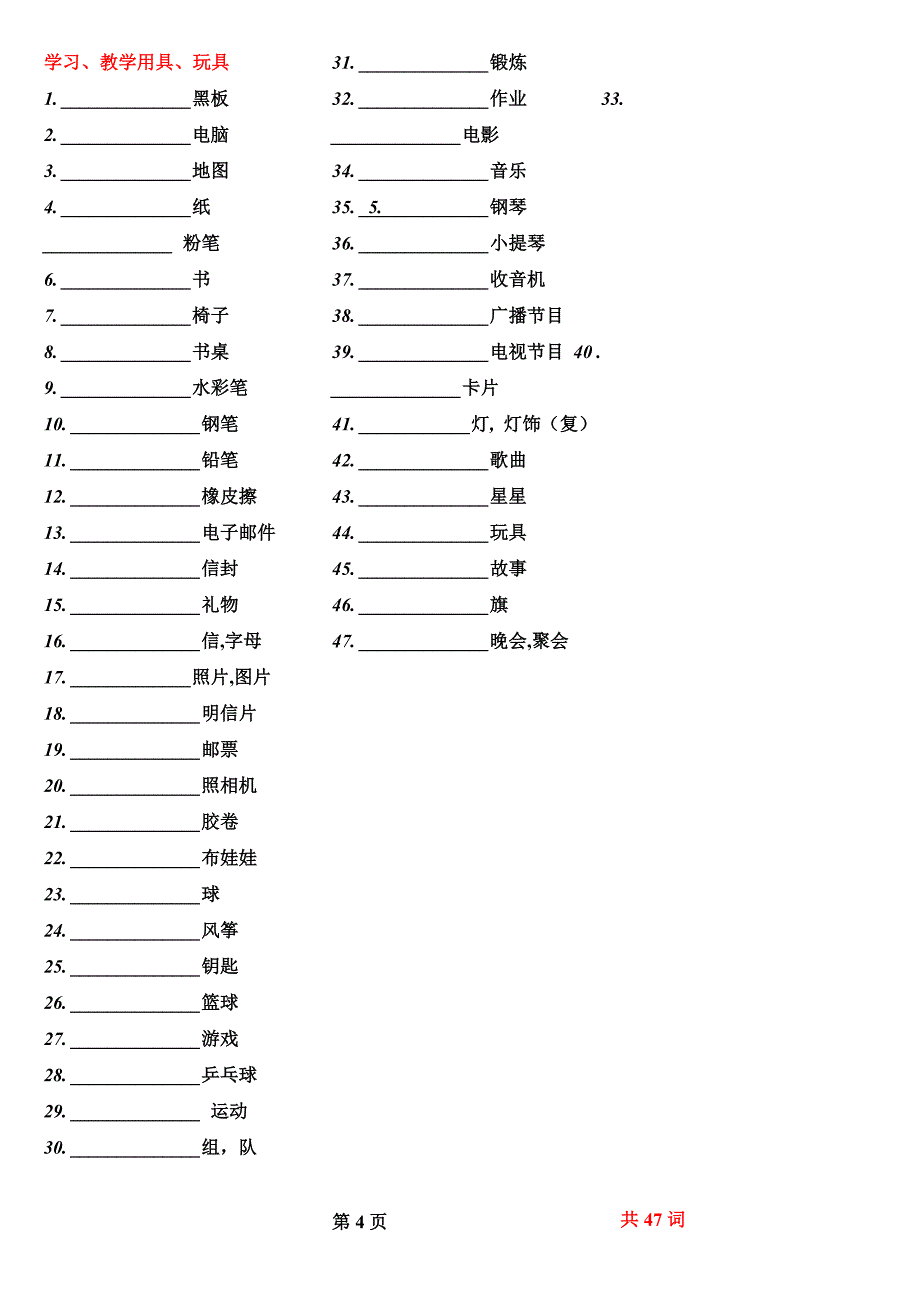 测试必会单词短语和句子_第4页