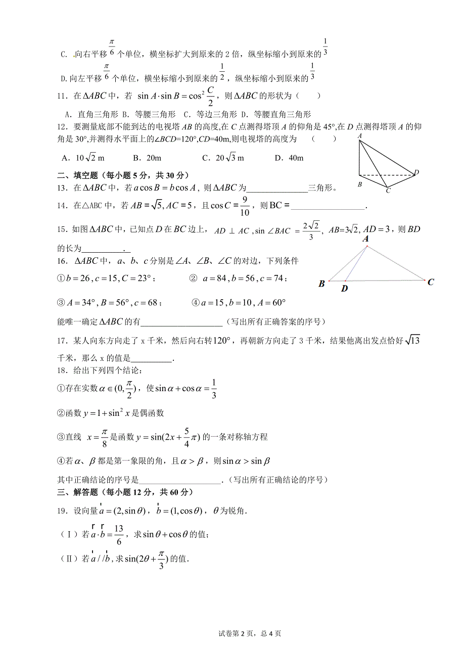 斗门一中2015-2016学年高二数学周测卷（二）（9月13日）含答案_第2页