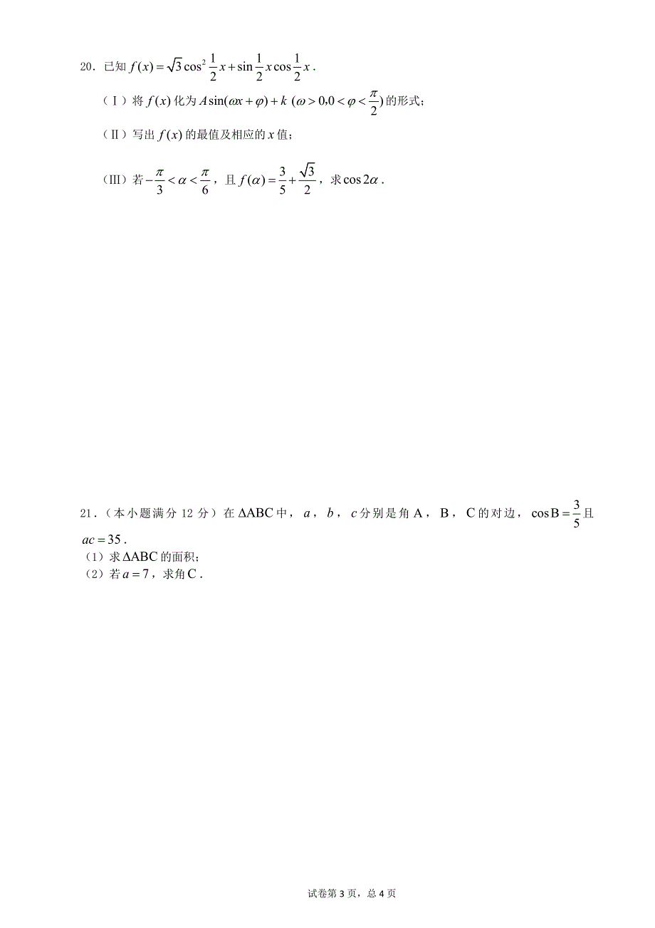 斗门一中2015-2016学年高二数学周测卷（二）（9月13日）含答案_第3页