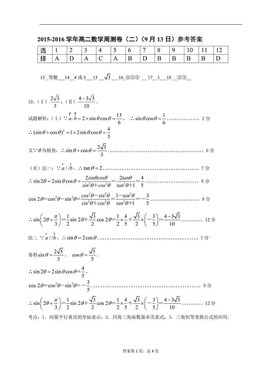 斗门一中2015-2016学年高二数学周测卷（二）（9月13日）含答案_第5页