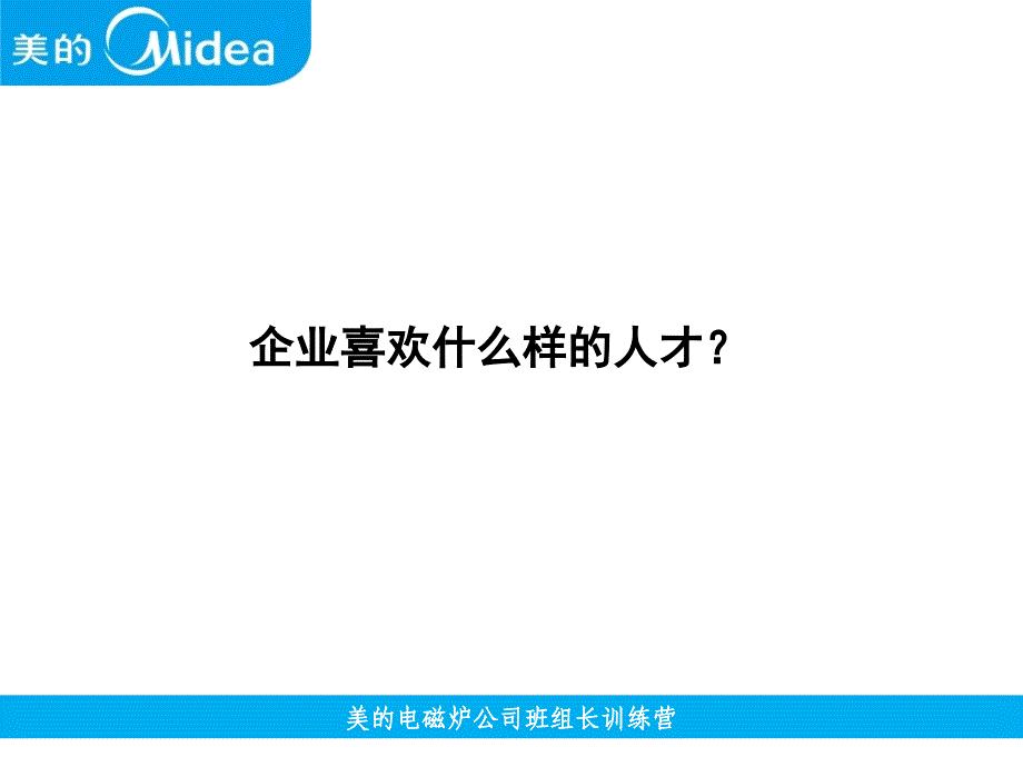 班组长角色认知090417_第3页