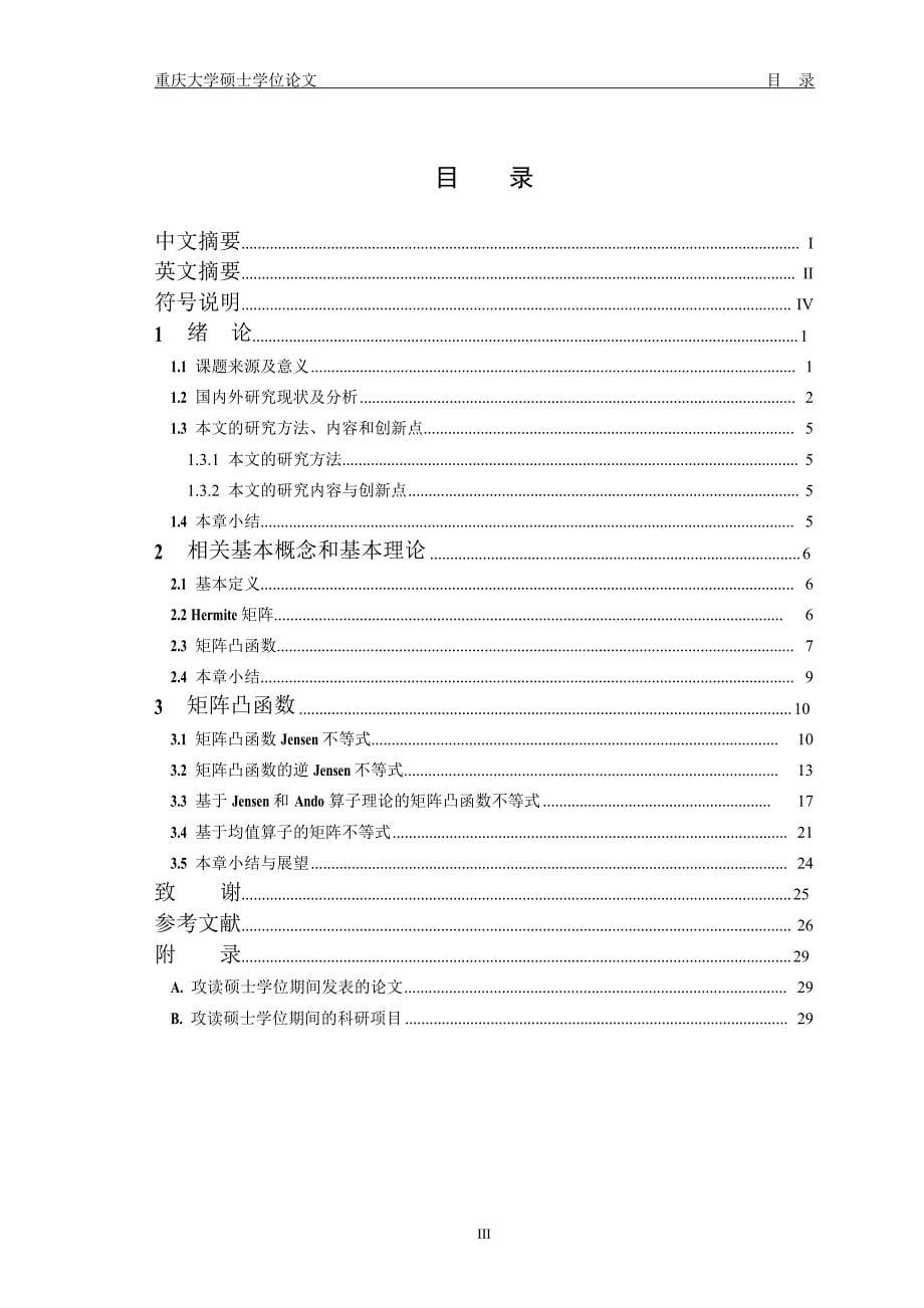 矩阵凹凸函数的性质研究_第5页