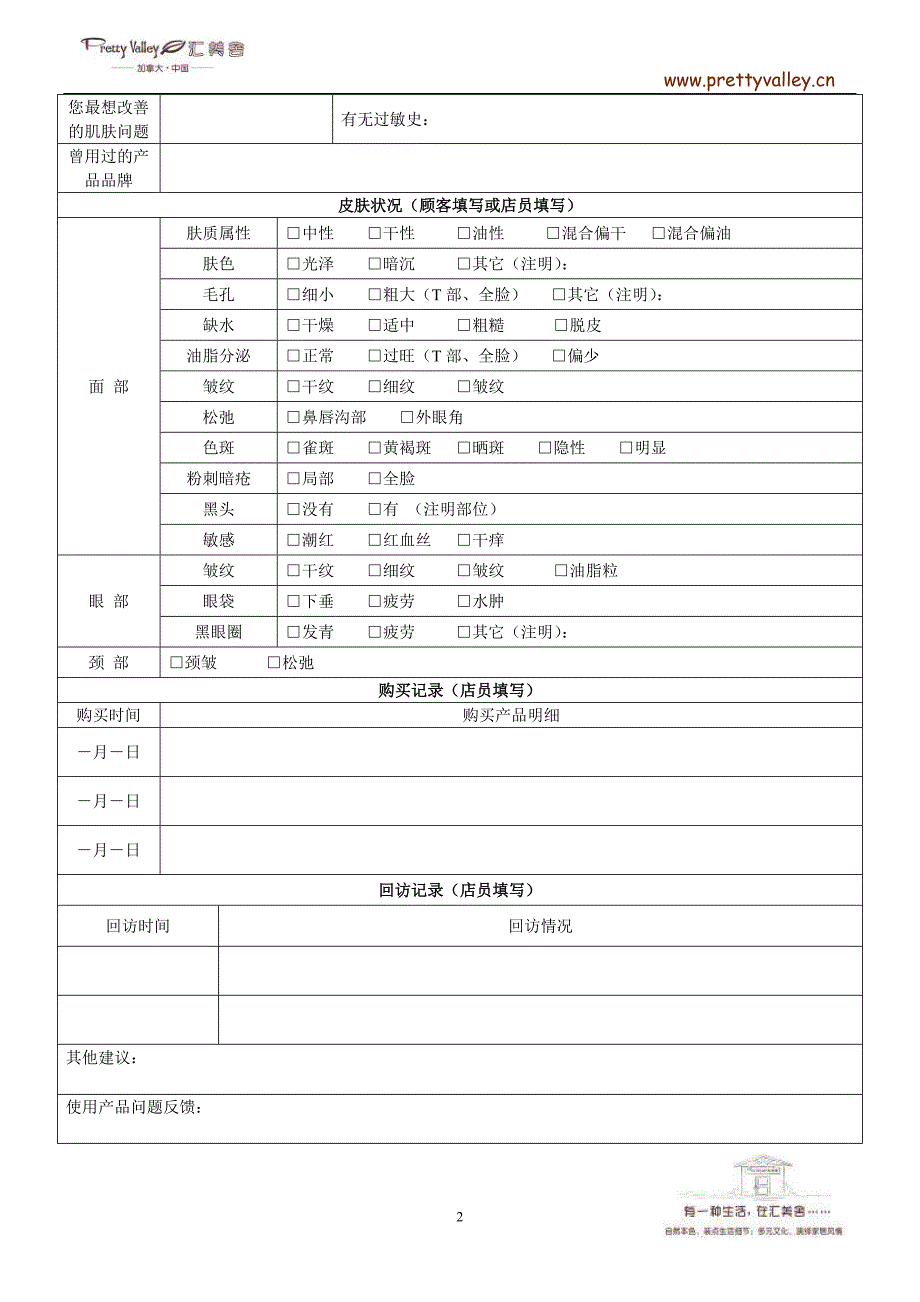 汇美舍会员申请登记表(new)_第2页