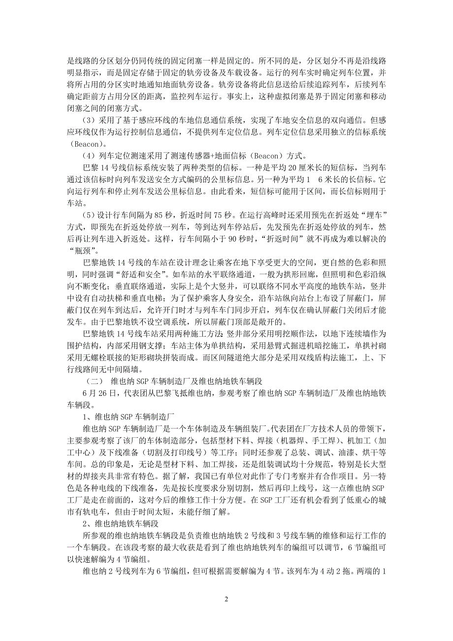 欧洲轨道交通考察报告(工程院)_第2页