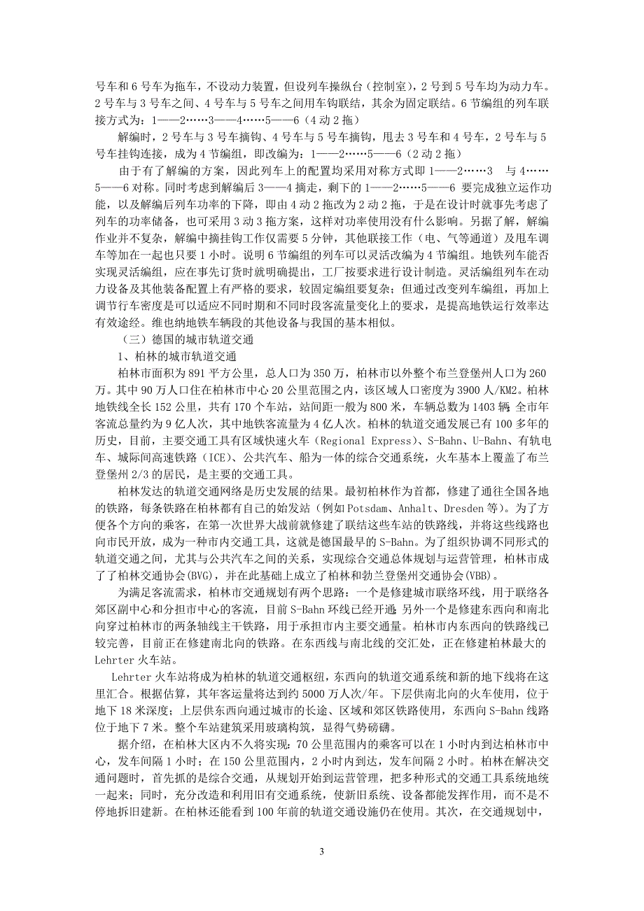 欧洲轨道交通考察报告(工程院)_第3页