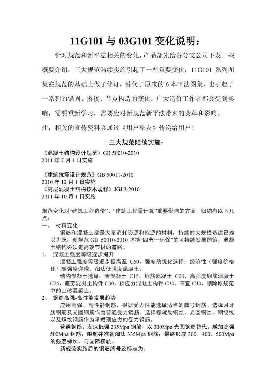 11G和03G对比_第1页