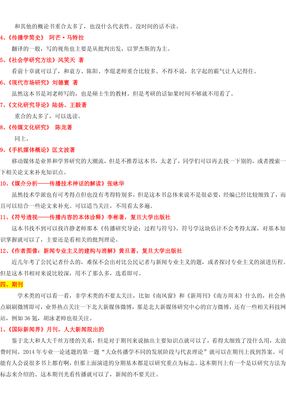 2015年北京大传播学考研出题导师介绍、导师论文、课题分析_第4页