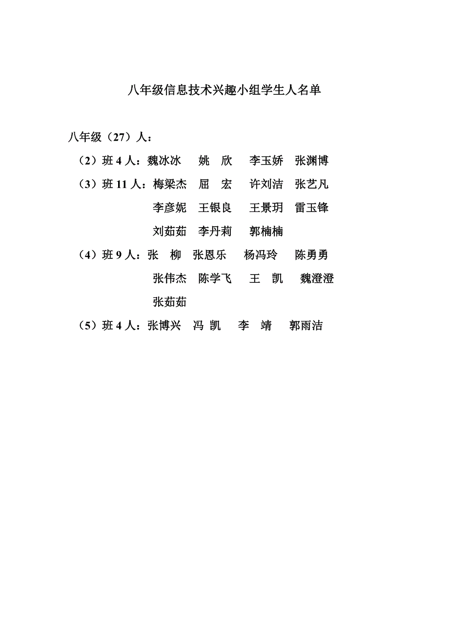 信息技术兴趣小组计划_第3页