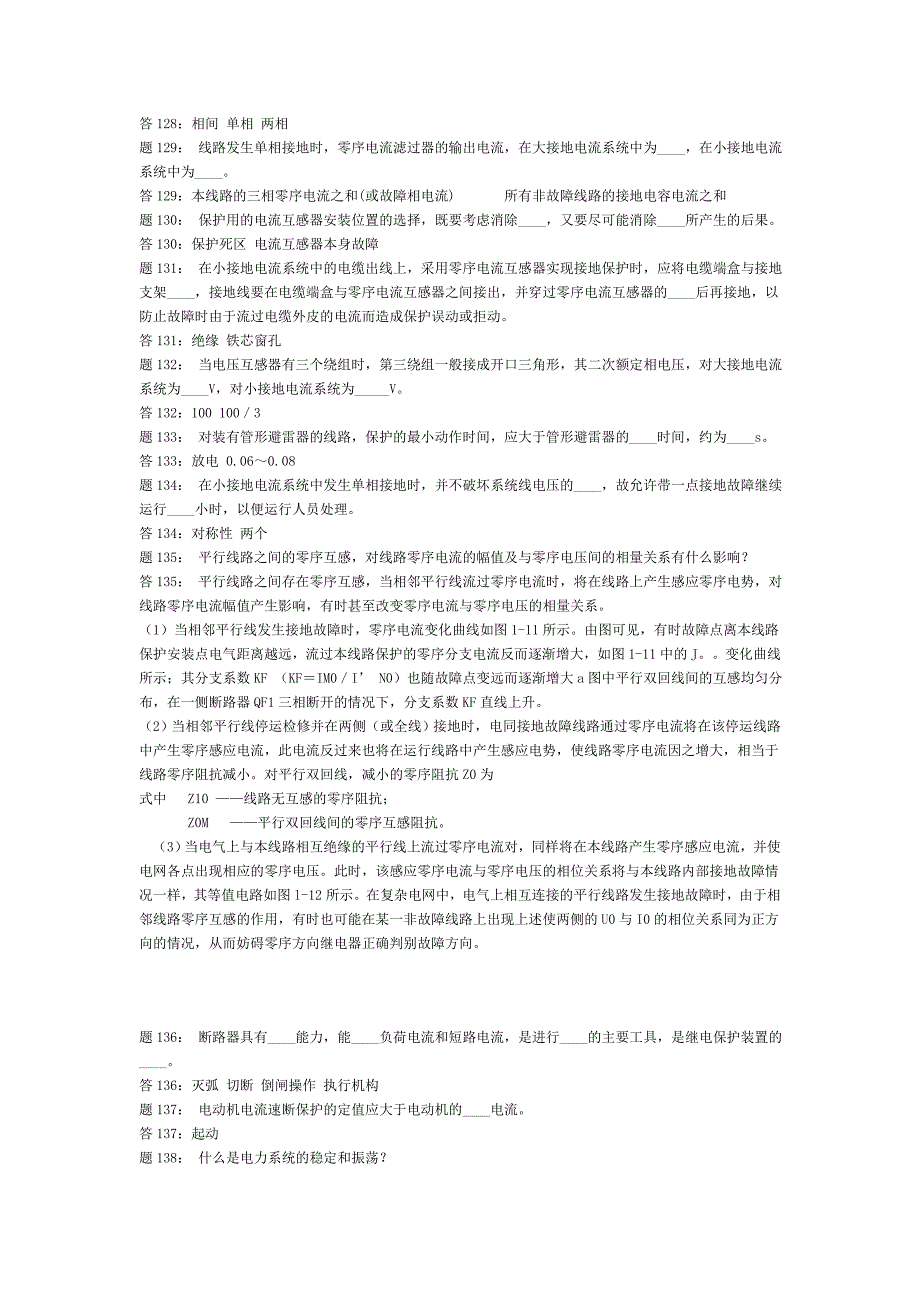 继电保护中、高级岗位技能考试试题集(2)_第4页