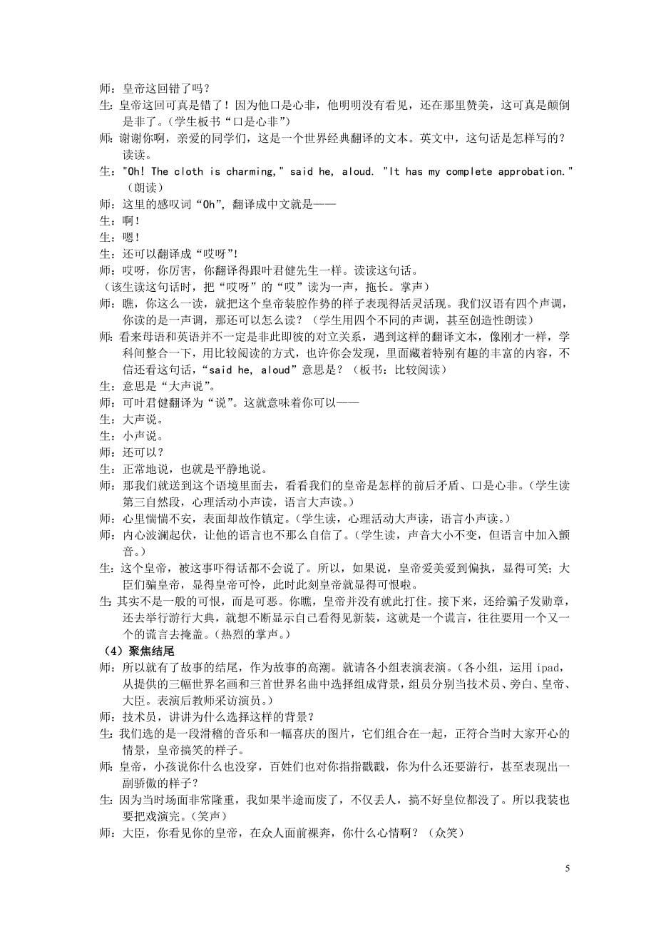 最后发表《人民教育》《窦桂梅-皇帝的新装》(编辑稿2)_第5页