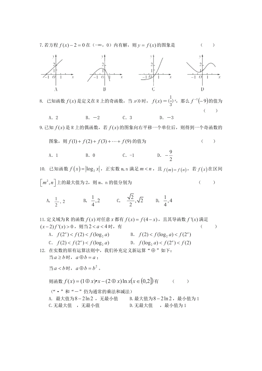 分校高三10月月考数学（理）_第2页