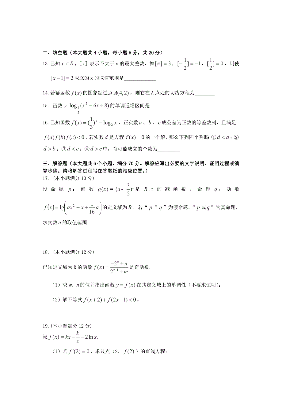 分校高三10月月考数学（理）_第3页