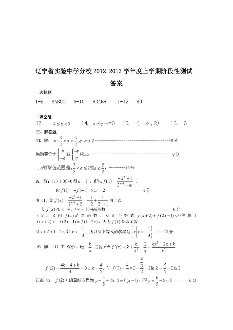 分校高三10月月考数学（理）_第5页