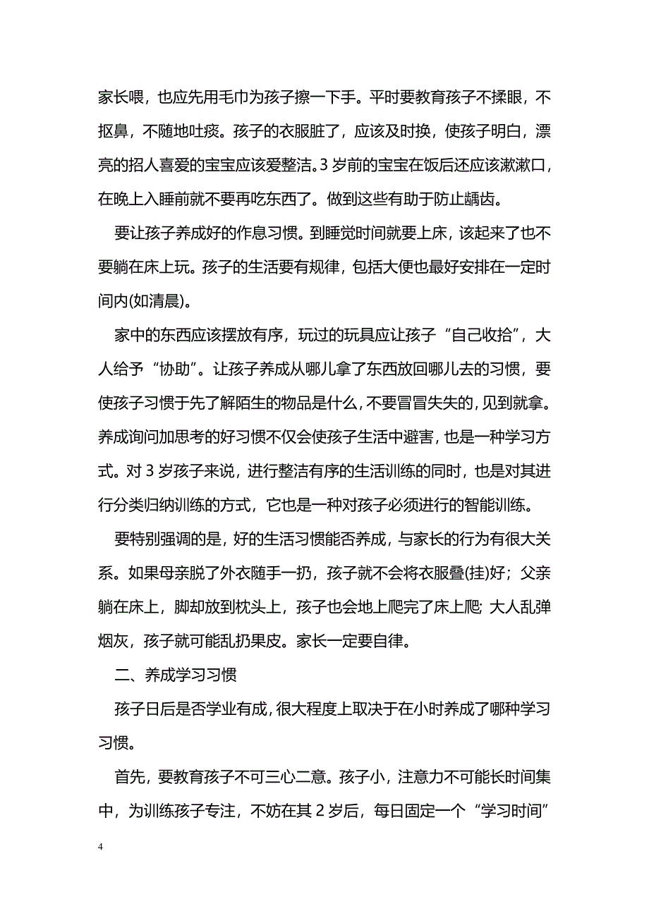 好习惯使人终生受益_第4页