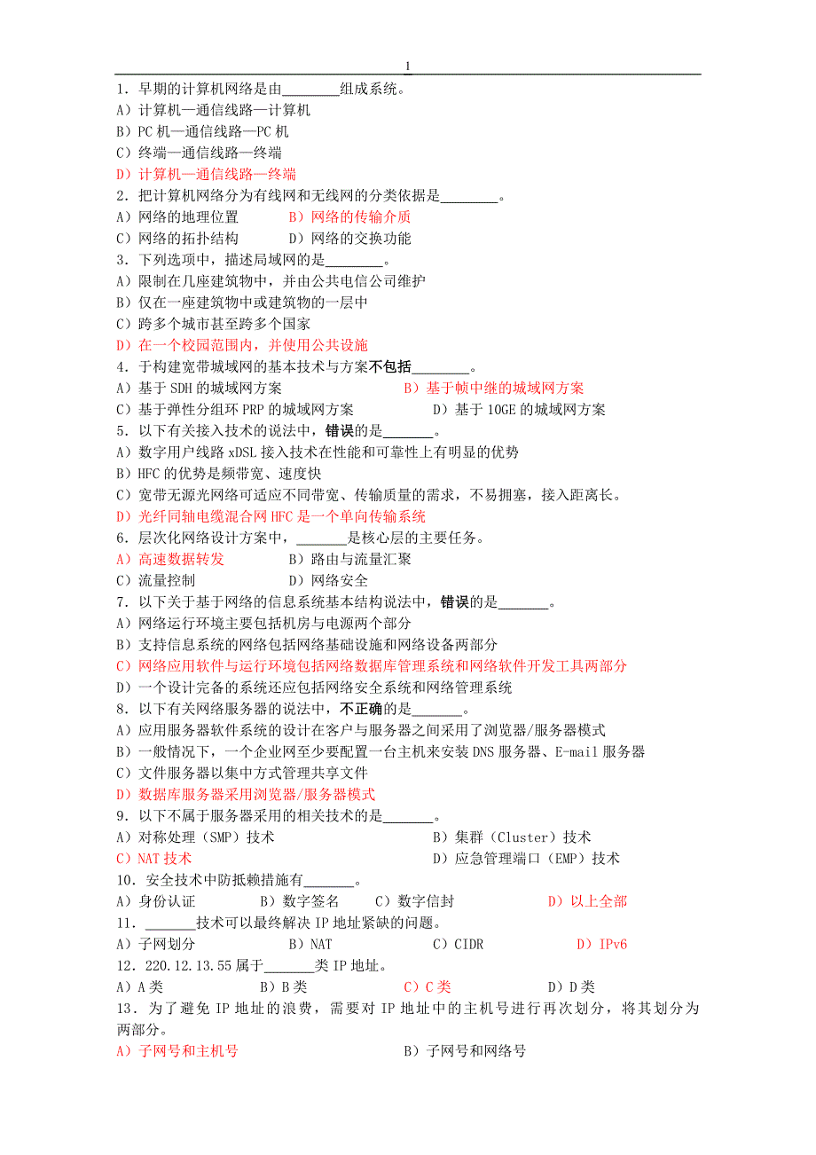 四级网络工程师模拟试题及答案_第1页