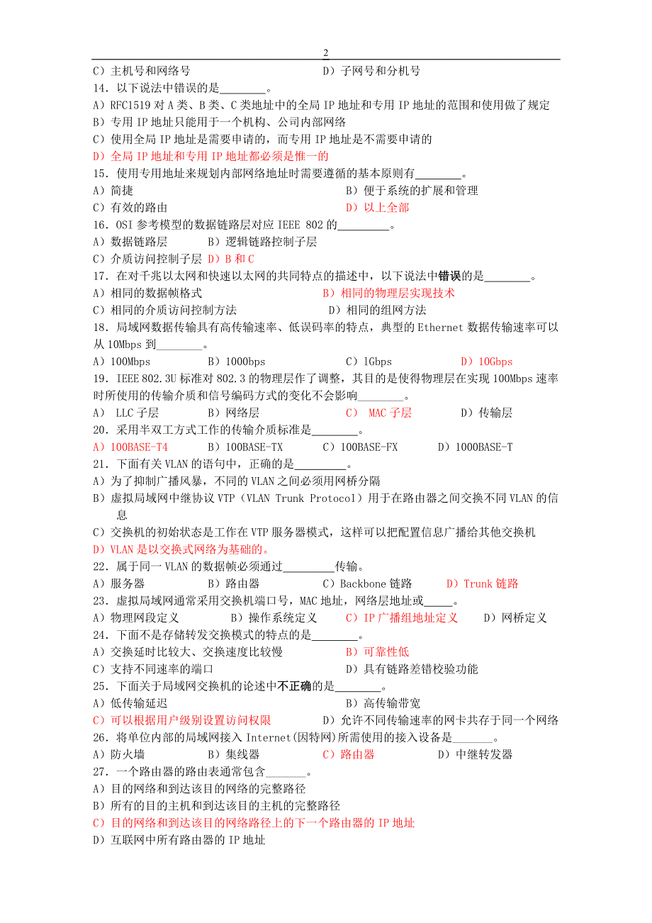 四级网络工程师模拟试题及答案_第2页