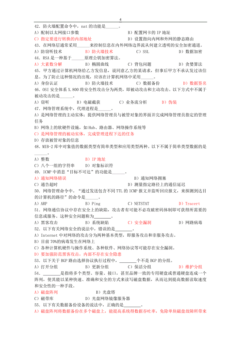 四级网络工程师模拟试题及答案_第4页