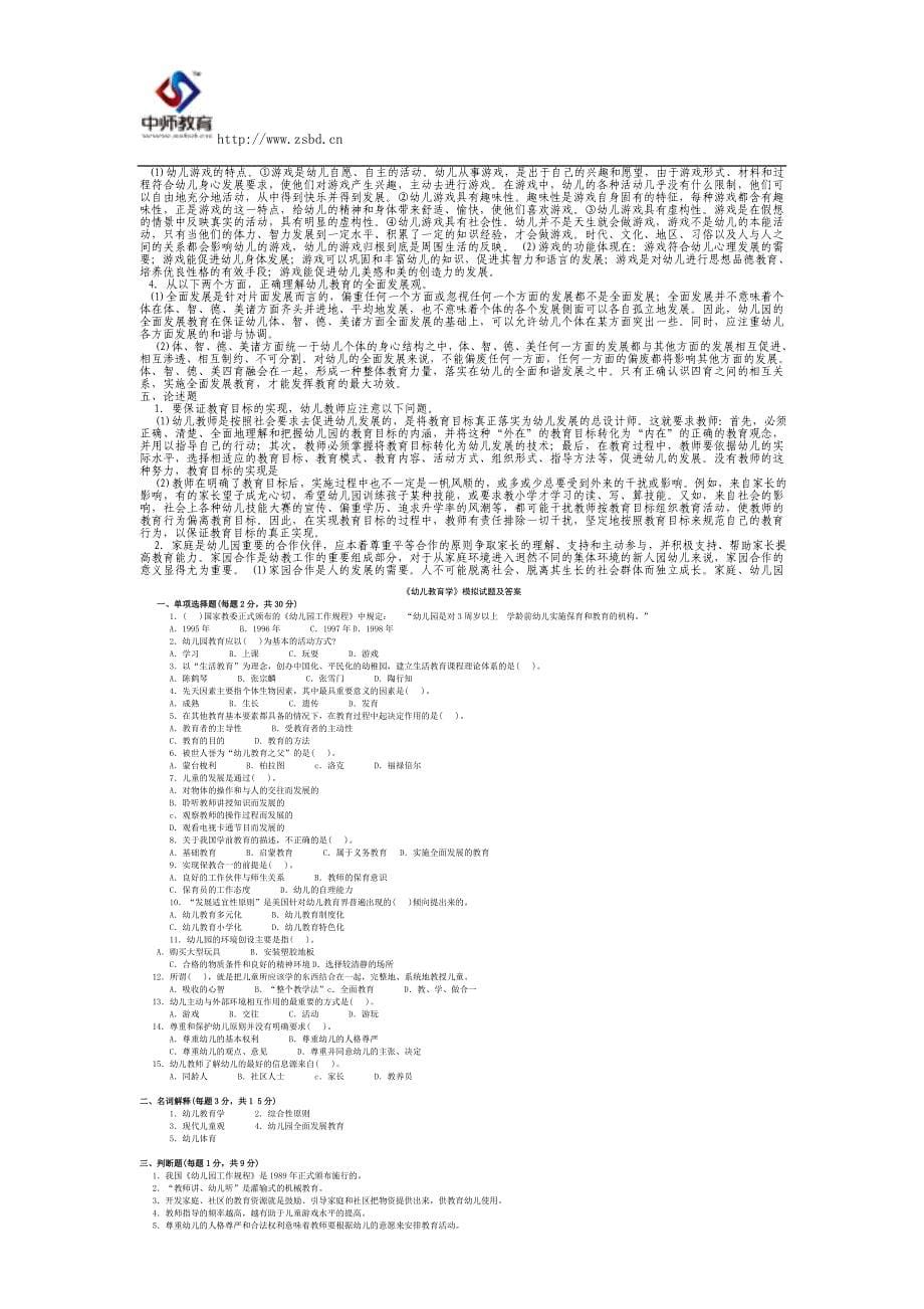 幼儿教育学试题及答案(8套)_第5页