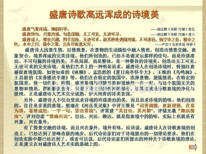 第十一讲（盛唐之音与盛唐气象）北大古代文学教学教案PPT_第5页