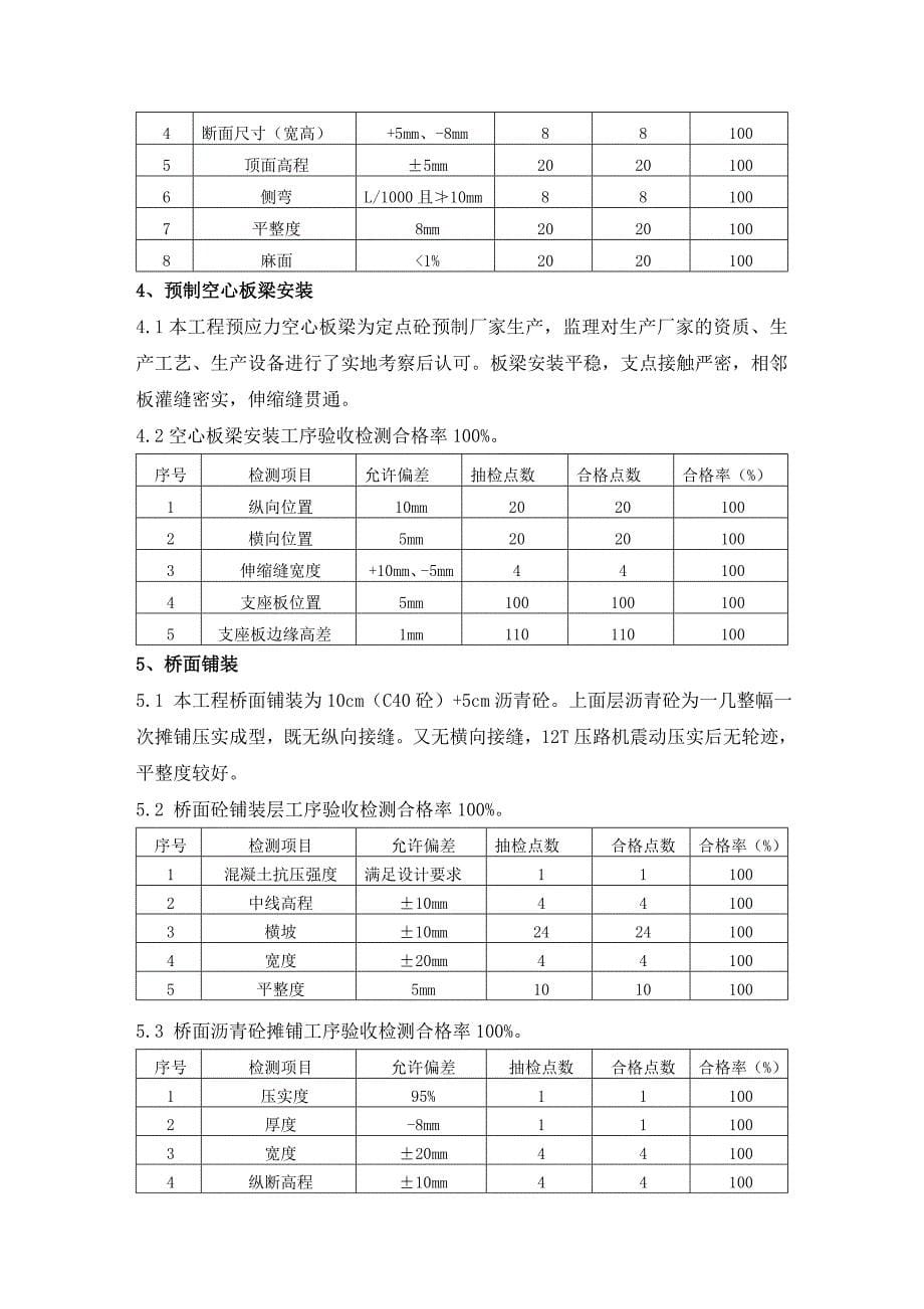 江苏省某市政桥梁工程质量监理评估报告_secret_第5页