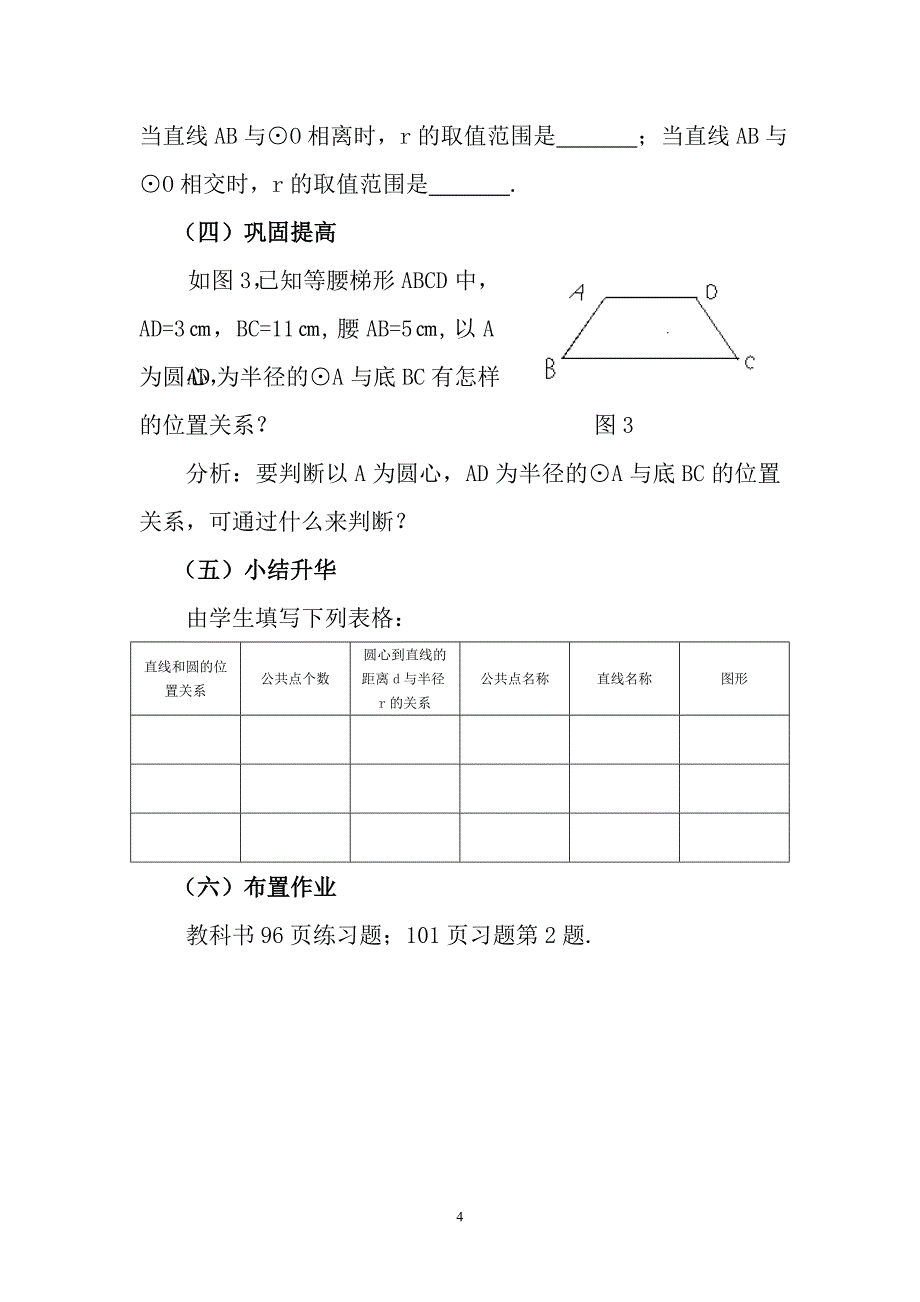 《24.2.2直线和圆的位置关系（1）》教学设计_第4页