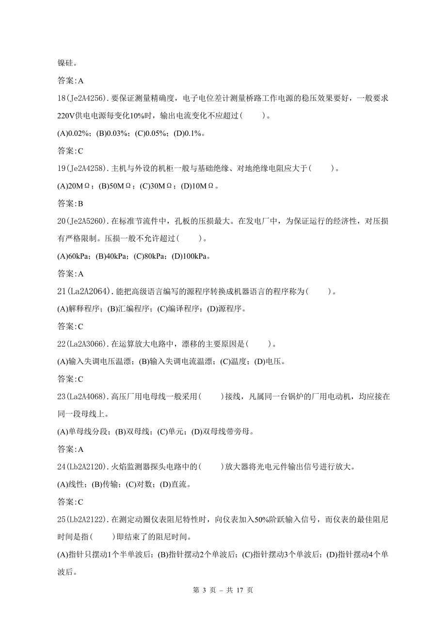 热工仪表检修(技师) 理论考试题库_第3页