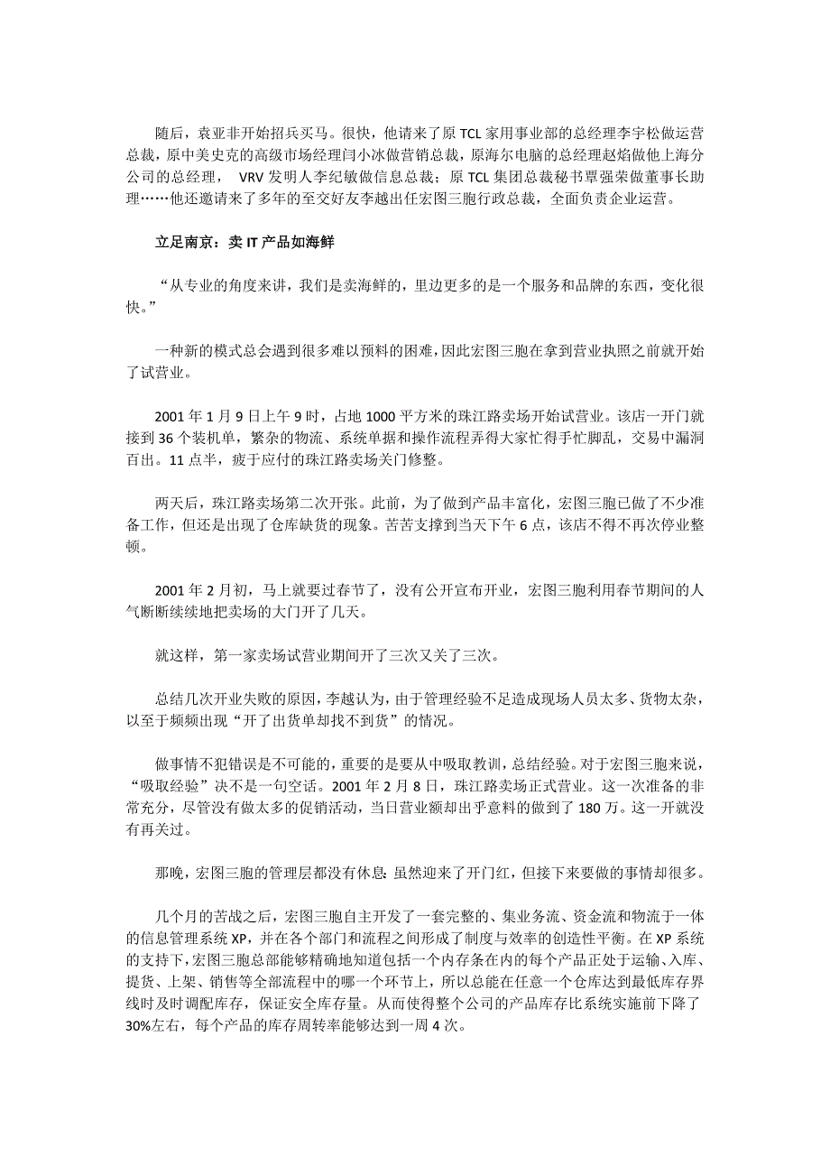 三胞掌舵人袁亚非打造宏图三胞的卖场_第2页