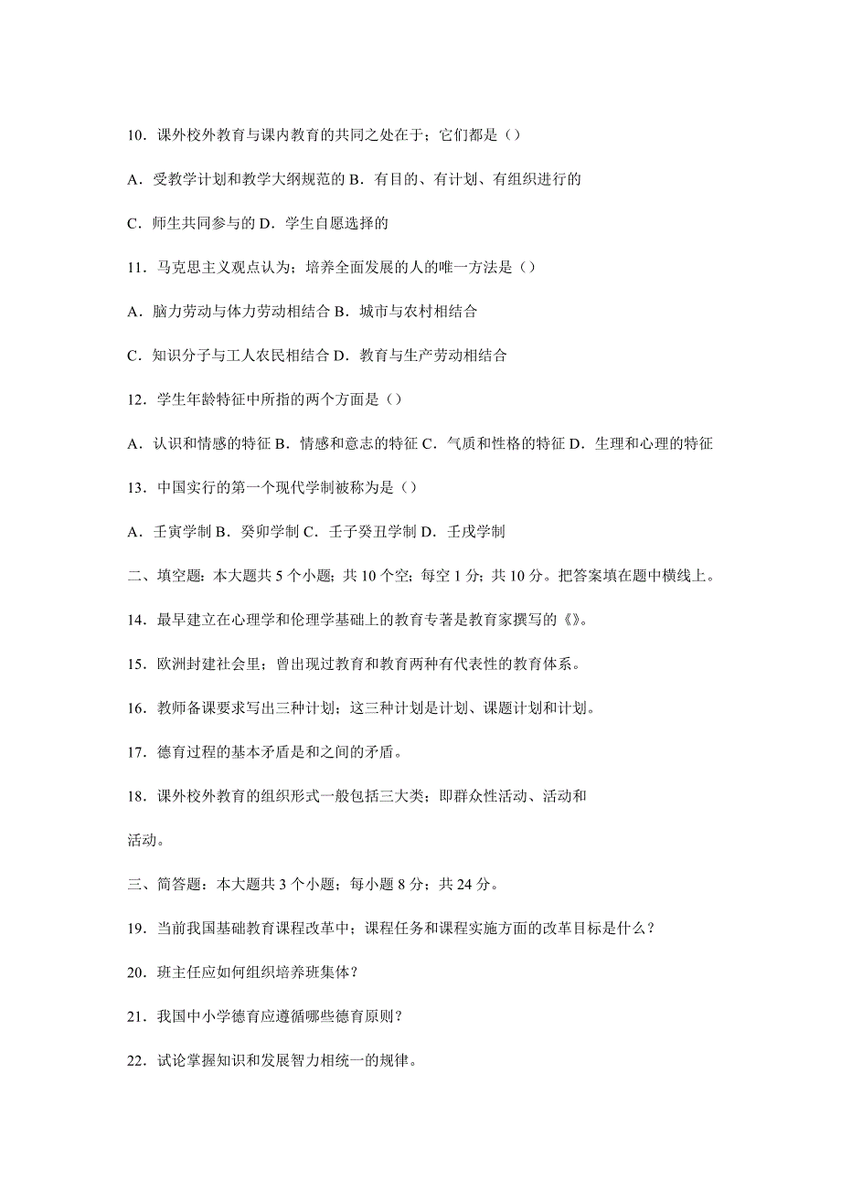 考试教育学与心理学模拟试题及答案_第2页