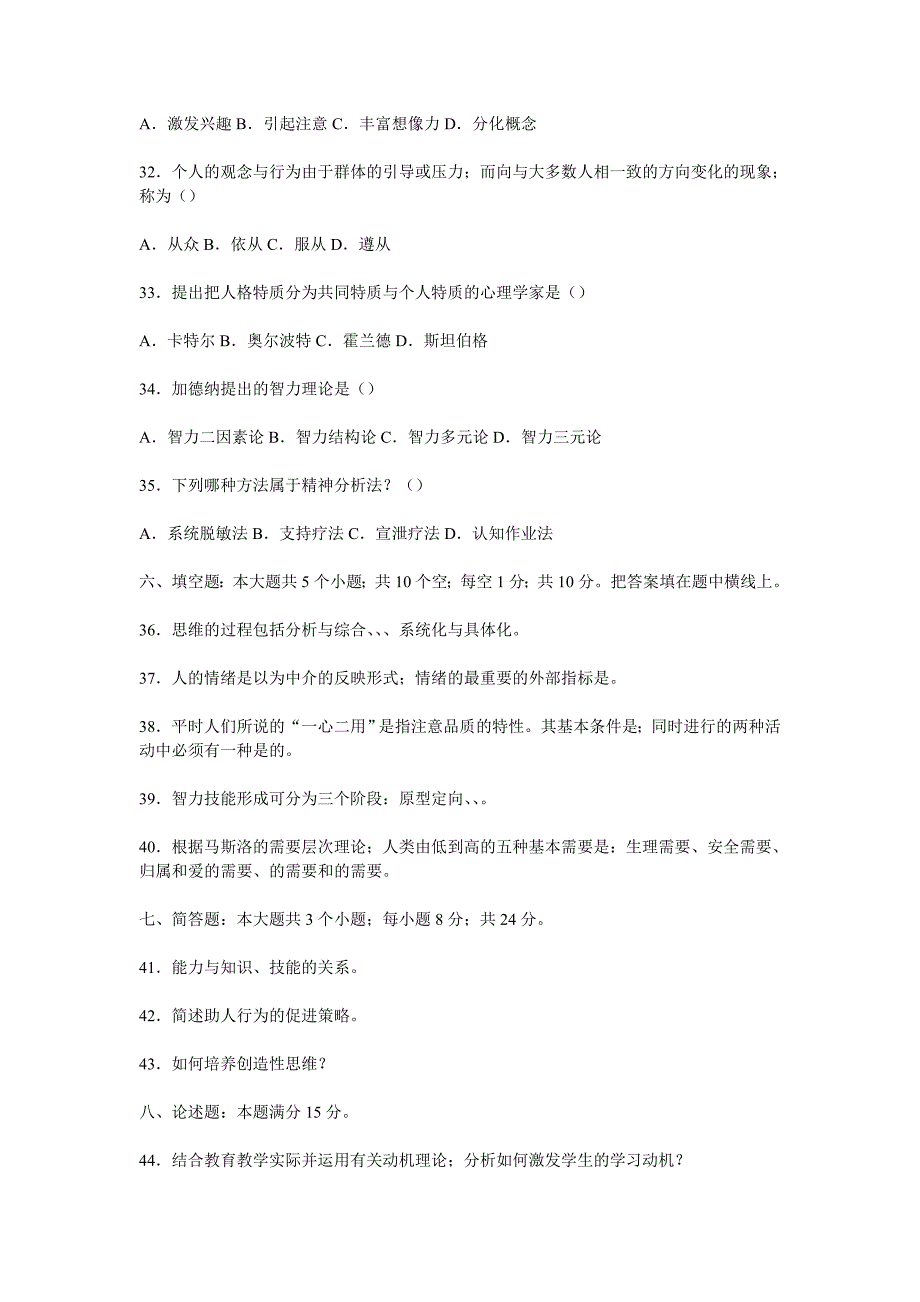 考试教育学与心理学模拟试题及答案_第4页