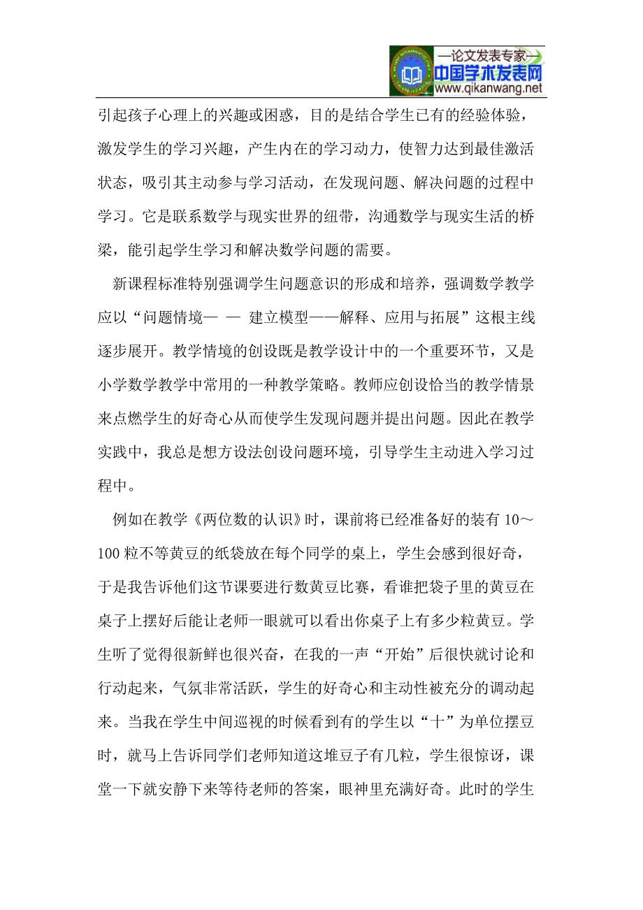 浅谈小学数学中如何增加趣味性_第2页