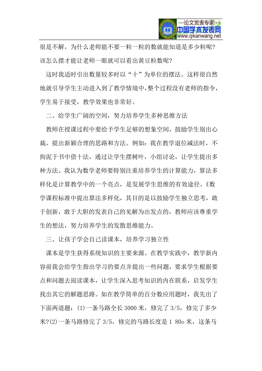 浅谈小学数学中如何增加趣味性_第3页