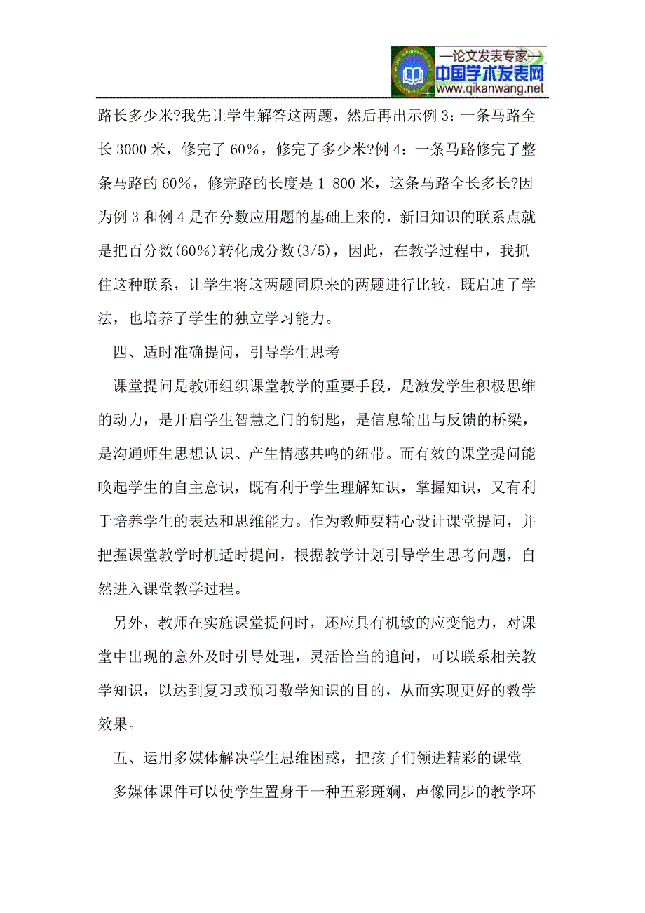 浅谈小学数学中如何增加趣味性_第4页