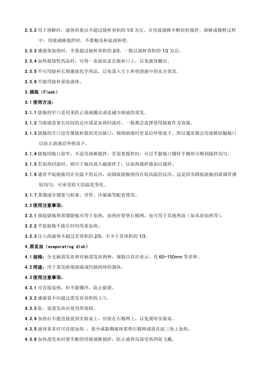 化学实验基本操作_第2页