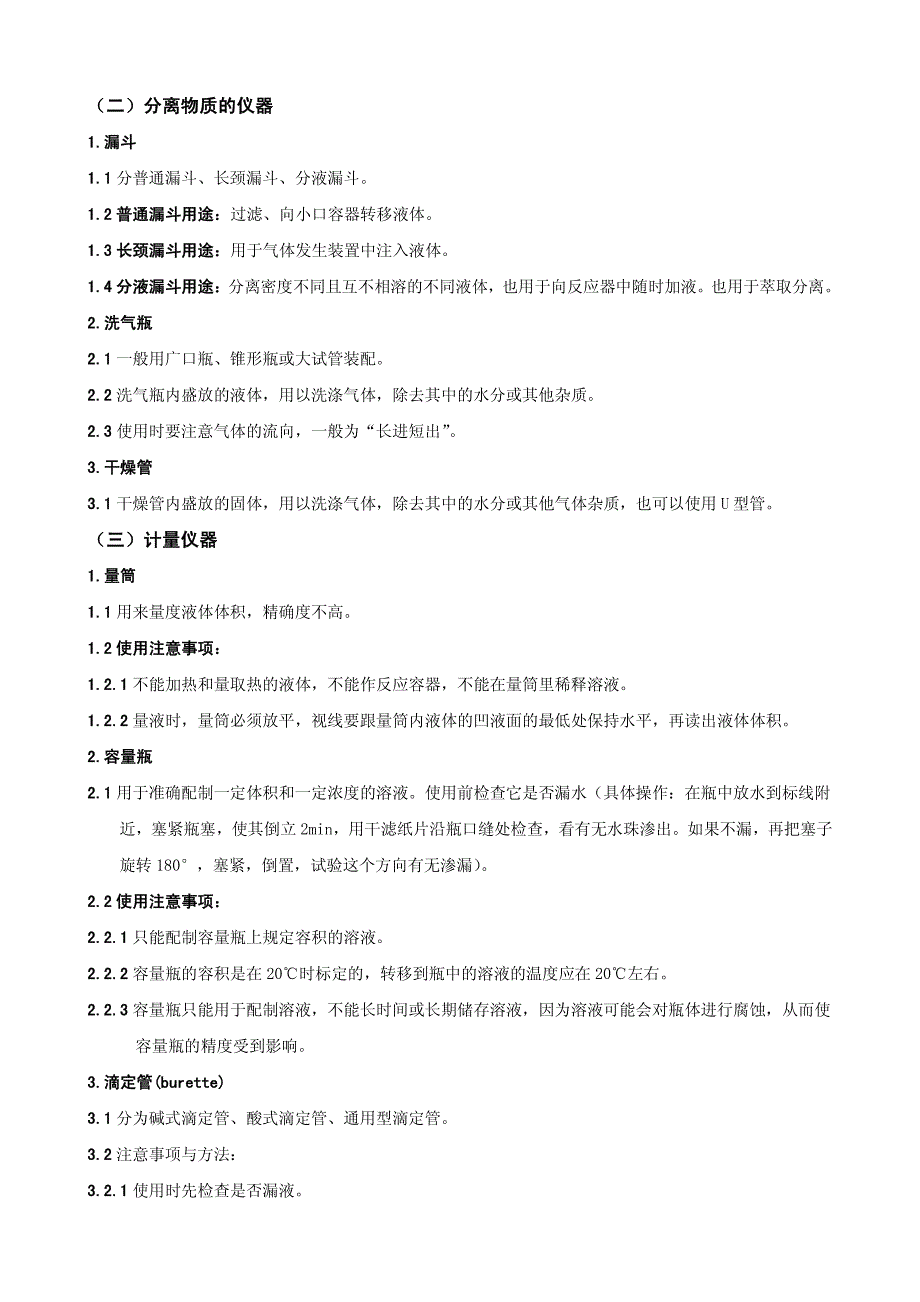 化学实验基本操作_第4页