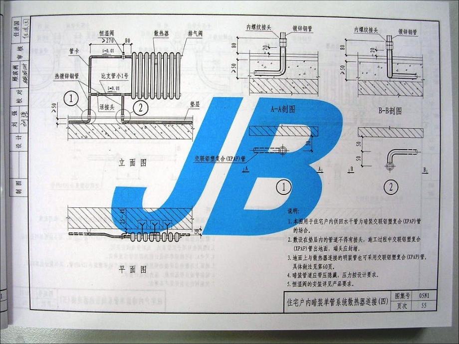 05N1《采暖工程》标准图集_2_第4页