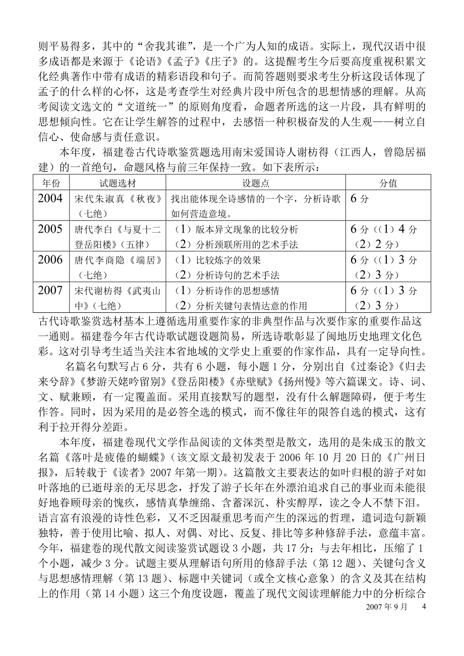 关于针对2007年高考福建卷语文试题解读_第4页