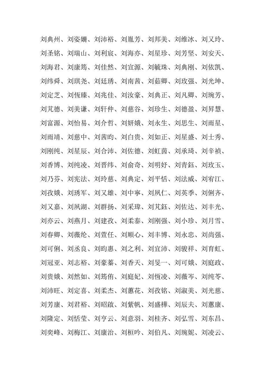 刘姓宝宝取名字_第2页