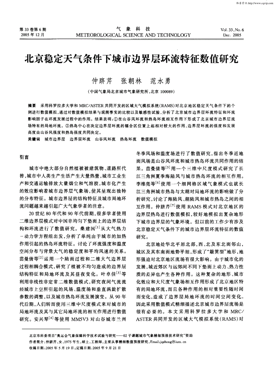 北京稳定天气条件下城市边界层环流特征数值研究_第1页