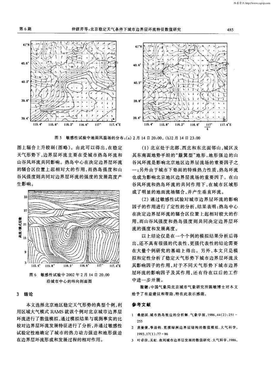 北京稳定天气条件下城市边界层环流特征数值研究_第5页