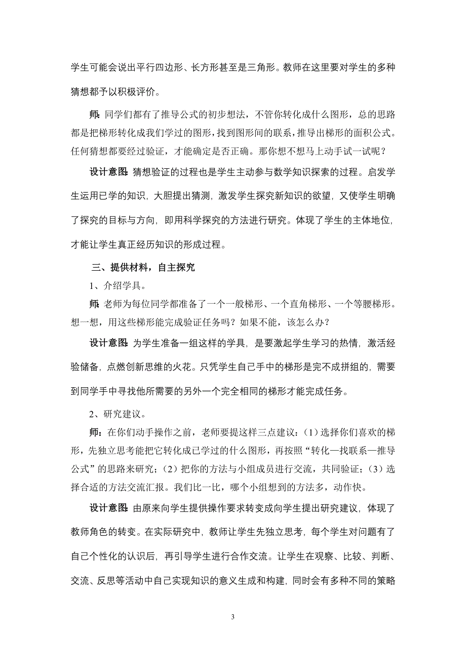 “梯形的面积”教学设计_第3页