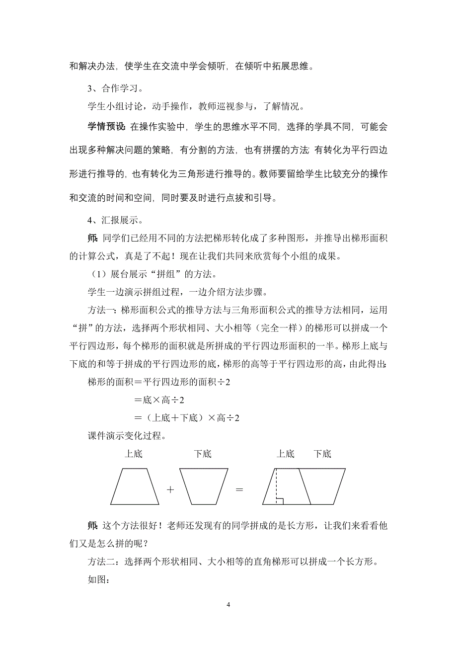 “梯形的面积”教学设计_第4页