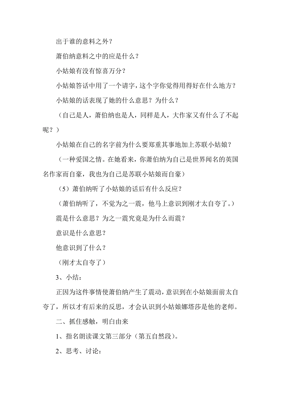 《大作家的小老师》教学设计一_第4页